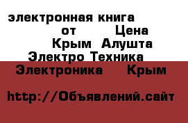 электронная книга  “lukyanenko book“ от Onix › Цена ­ 7 000 - Крым, Алушта Электро-Техника » Электроника   . Крым